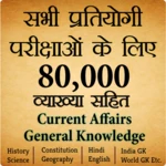 Logo of 80,000+ Imp. GK Question Hindi android Application 