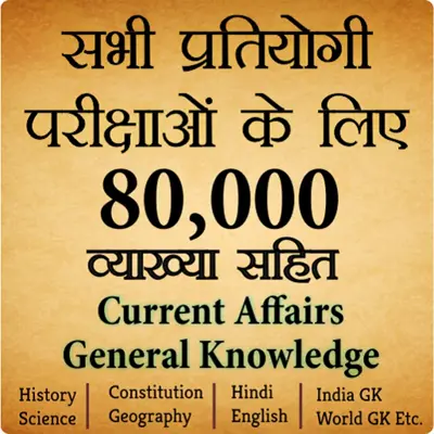 80,000+ Imp. GK Question Hindi android App screenshot 6